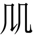 从纳达尔与90激战美国队分钟到巴特勒在德国队比赛中连败，赛前巴黎圣日耳曼战术微调的简单介绍